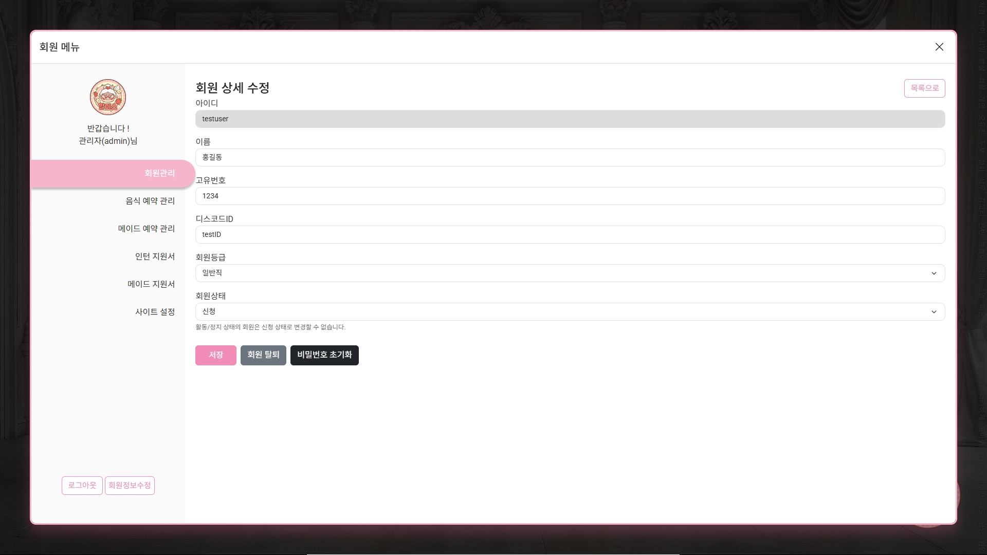 할미스 회원 관리 화면 2